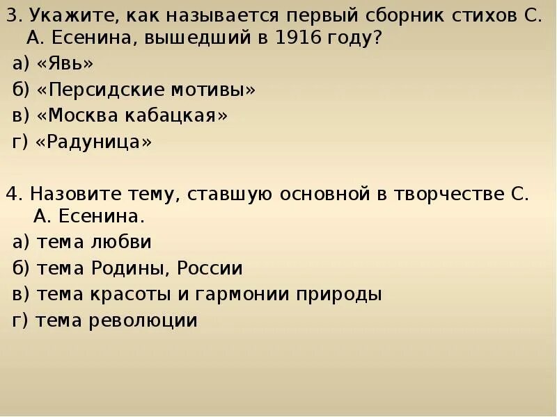 5 вопросов по стихотворению. Тест по творчеству Есенина. Тест по стихам.