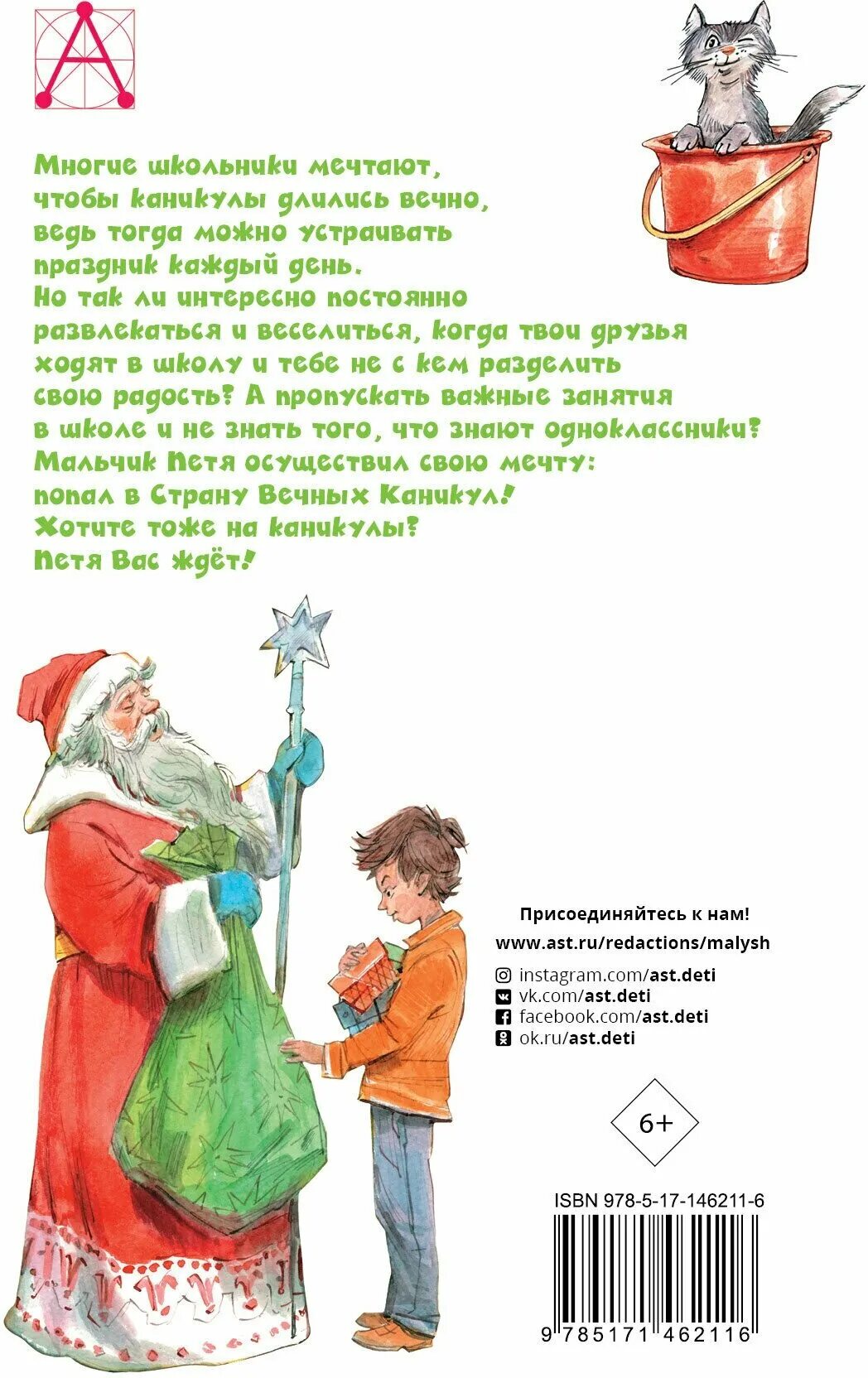 В стране вечных каникул кратко. 2. Алексин а. «в стране вечных каникул». Алексина а г в стране вечных каникул. Алексин в стране вечных каникул.