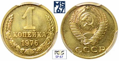 Копейка 1976 года