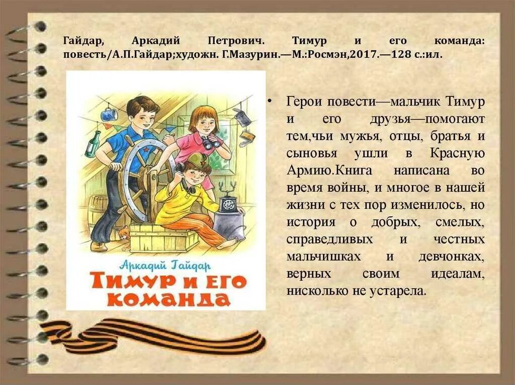 Краткое содержание книг гайдара