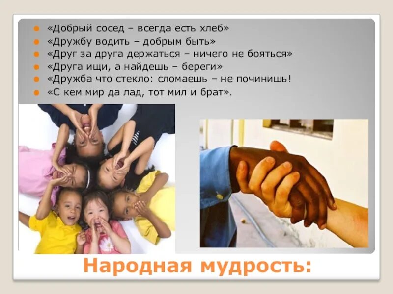 Соседи будьте добрее