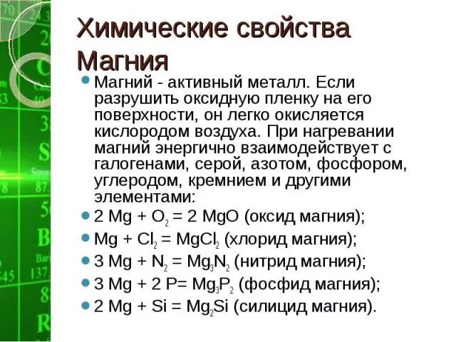 Соединения магния с серой