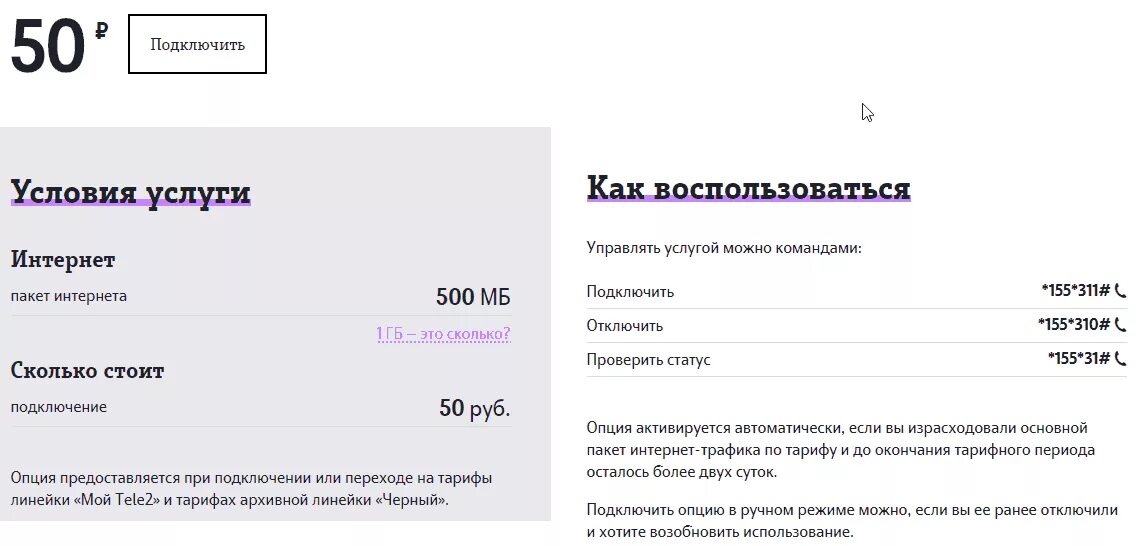 Мобильный интернет дополнительные пакеты. Пакет интернета 1 ГБ 500 МБ 200 МБ теле 2. Как обновить пакет интернета на теле2. Как взять интернет трафик теле2. Как обновить трафик на теле2.