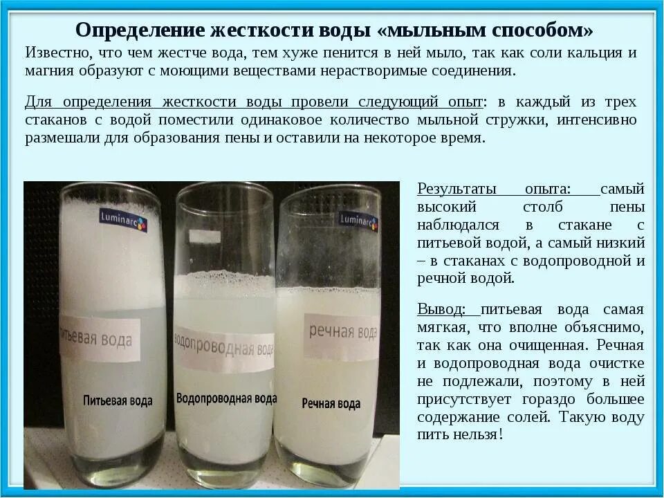 Проверить жесткость воды в домашних условиях. Как определяется жесткость воды. Как измерить жесткость воды. Методы измерения жесткости воды. Оценка жесткости воды.