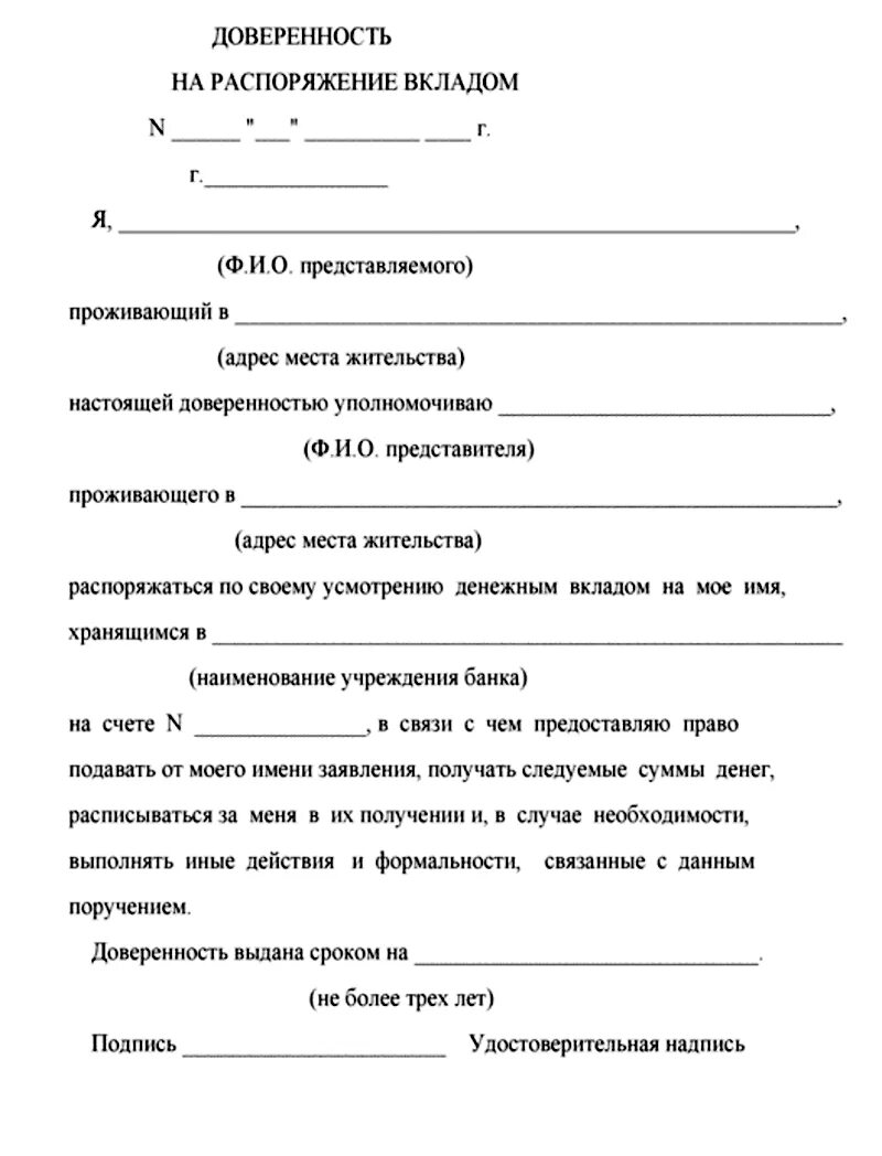 Распоряжение банка россии. Доверенность на открытие счета образец. Доверенность для банка для открытия счета образец. Доверенность в банк от организации образец. Доверенность на право распоряжения денежными средствами.