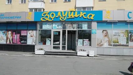 Магазин золушка график работы