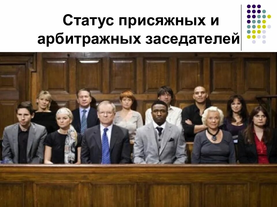 Суд присяжных в США. Суд присяжных / Trial by jury. Суд присяжных 2007. Суд присяжных в Англии. Против суда присяжных