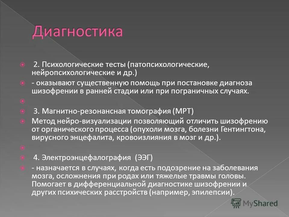 работа при шизофрении