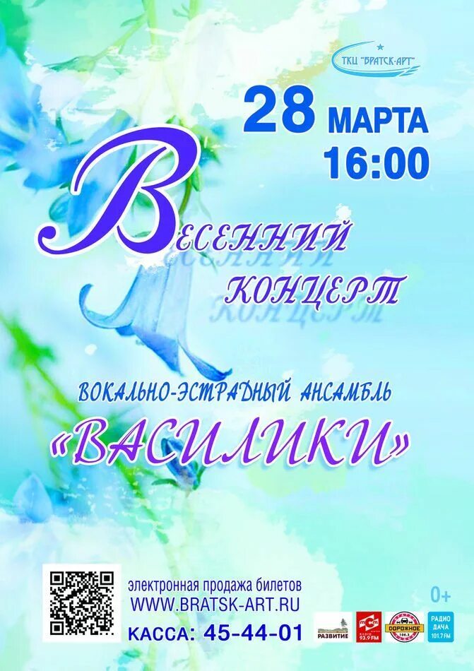 Группа мальчишник плакаты. Билеты на концерт братск. Братск арт танцы. Братск концерт. Билеты на концерт братск.