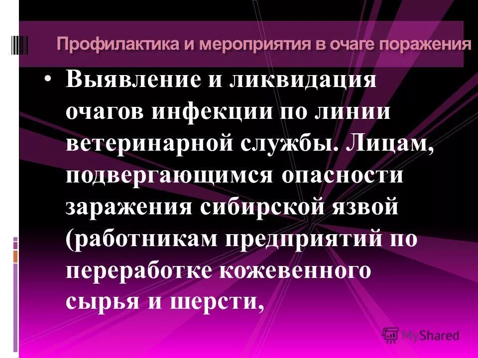 режимно ограничительные мероприятия эпидемиология. факторы риска заражения больных и медицинского персонала. подвергаются риску заражения. подвергаются риску заражения. биопрепараты для экстренной профилактики сибирской язвы.
