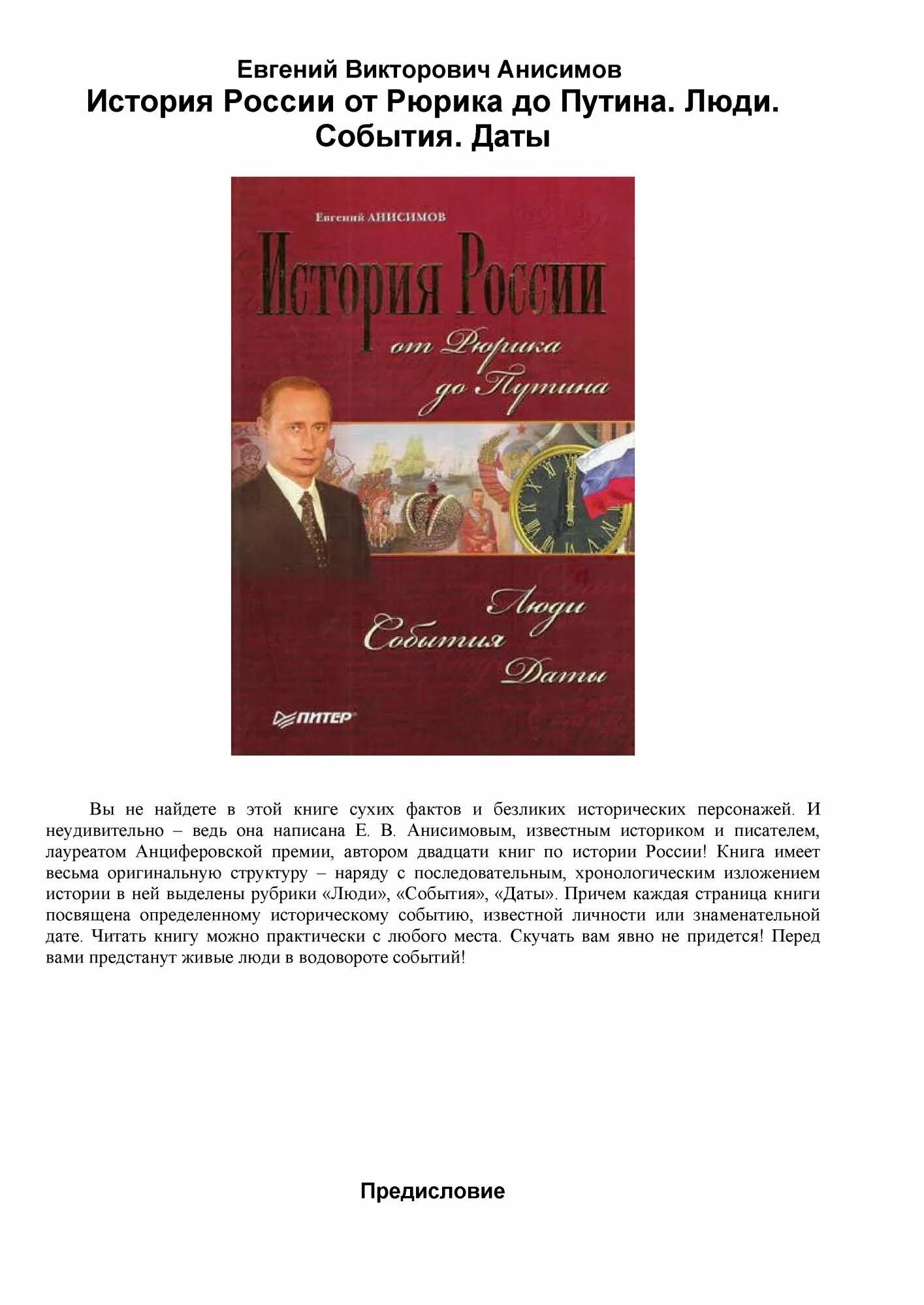 От Рюрика до Путина книга. От Рюрика до Путина книга Анисимов.