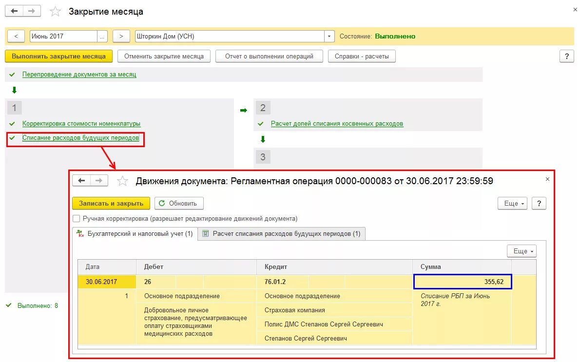 Учет расходов по ДМС В 1с 8.3. Страхование в 1с 8.3. ДМС 1. Постановка на учет в 1с 8.3