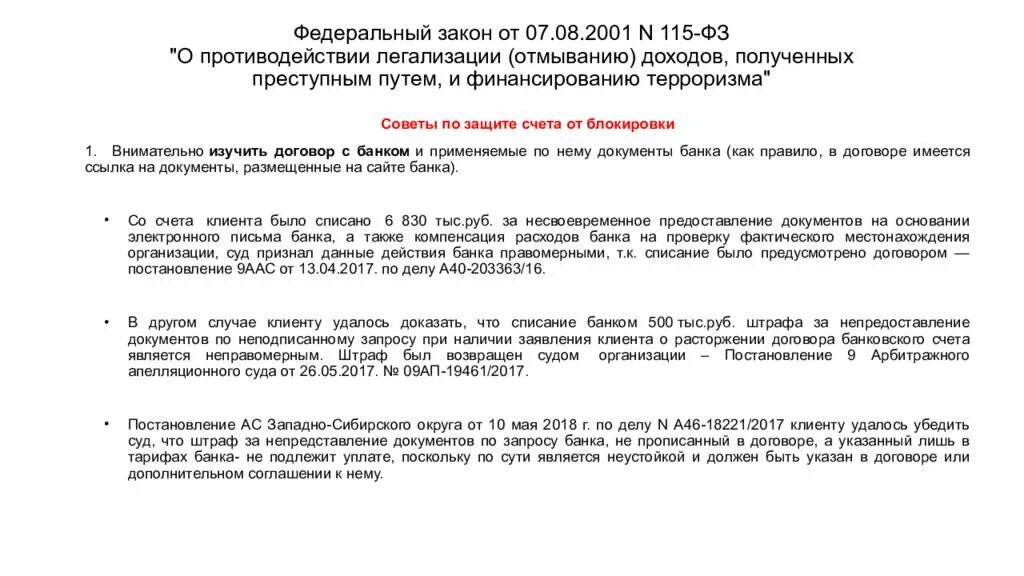 ФЗ 115 О противодействии легализации отмыванию доходов. Закон 115-ФЗ О противодействии легализации. Справка о легализации доходов. Акт легализации доходов.