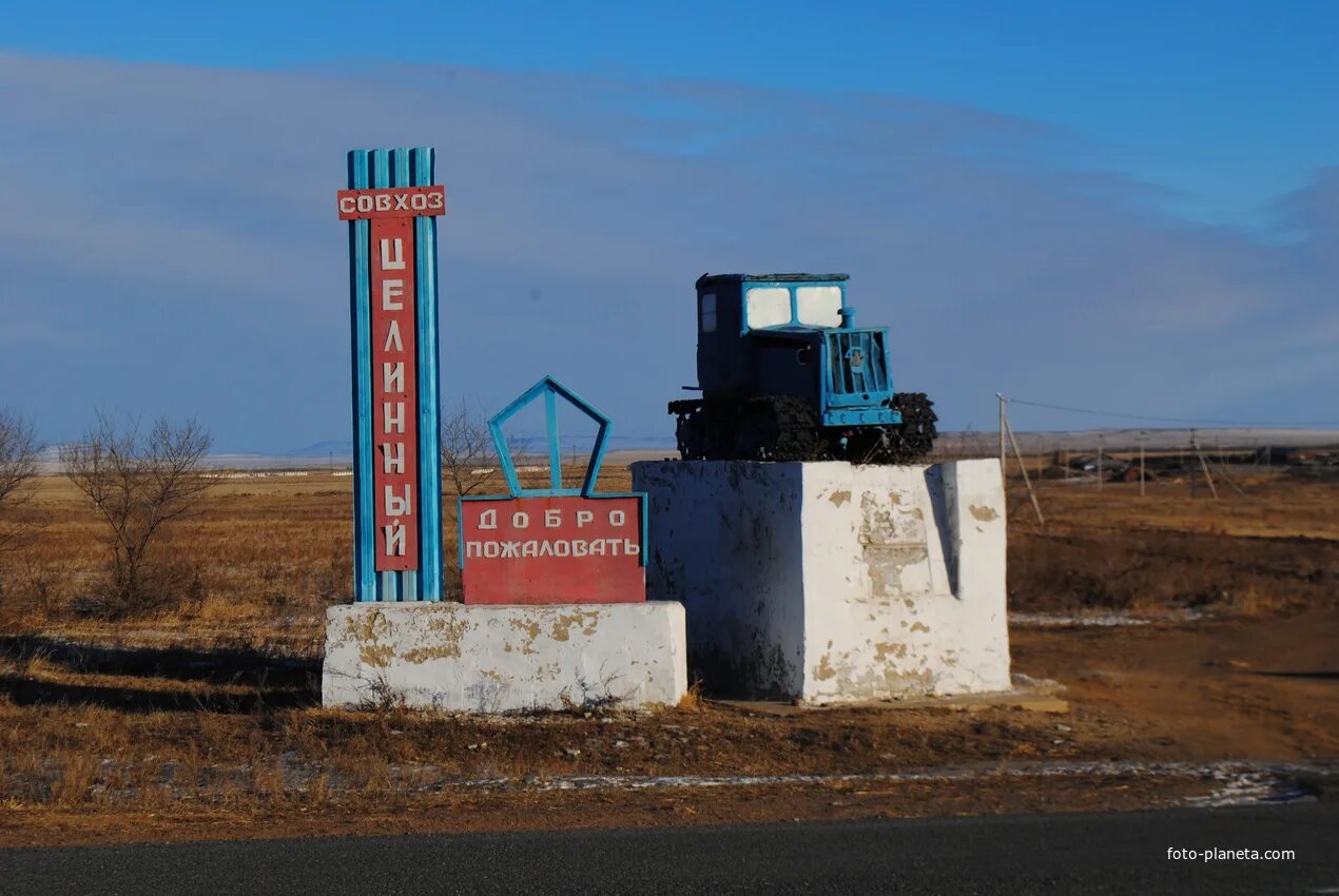 Погода целинный район село целинное. Ширинский район село Целинное. Совхоз Целинный Ширинский район. Целинный сельсовет Ширинский район. Светлинский р-н Стелла.