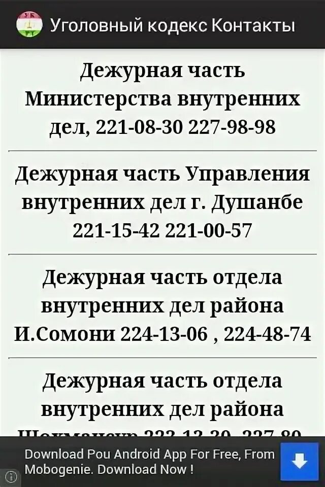 Кодекс 104. Уголовный кодекс Таджикистана. Уголовный кодекс РТ. Кодексы Республики Таджикистан. Ст 307 УК Таджикистана.