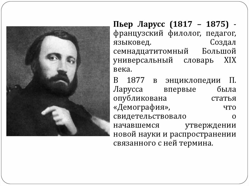 Термин” микроб " был принят седило в 1878 году. Французский филолог. Французский филолог. Французский филолог. Поль франсуа квинсак.