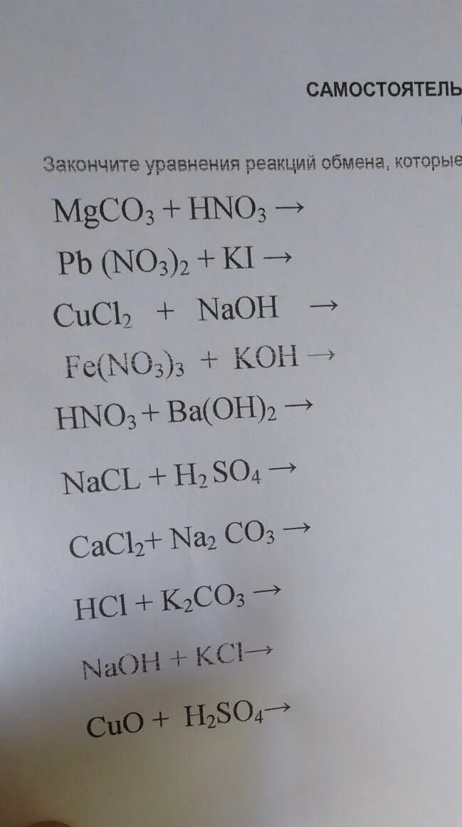 Co2 co co2 k2co3 mgco3. Химические уравнения h2s+Koh. Допишите уравнения реакций h2s+NAOH. Закончите уравнения реакций. Допишите уравнения реакций 8 класс химия.