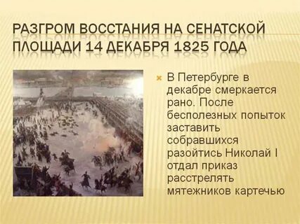 Период реакции декабристы презентация 10 класс