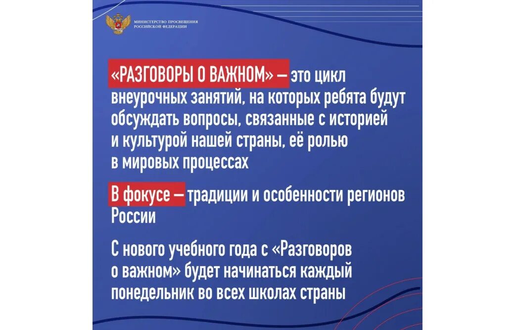 Разговоры о важном. Разговоры о важном темы 2022. Темы для общения. Разговоры о важном сентябрь 2022 темы.