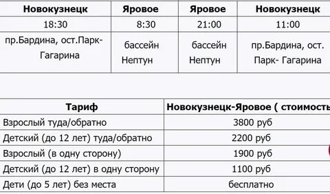 Поезд славгород новосибирск расписание