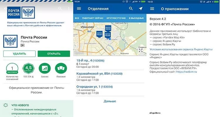 Приложение для отслеживания посылок почта. Почта россии приложение. мобильное приложение почта россии отслеживание. программа почта россии. почта россии приложение отследить посылку.
