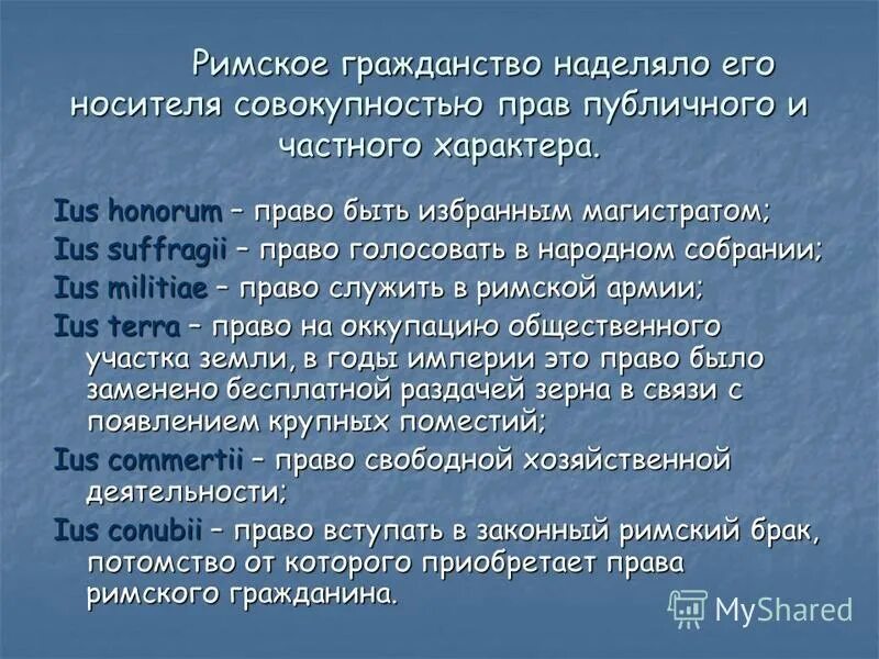 Какие утверждения о римских гражданах являются правдивыми. Граждане в римском праве. Гражданство в римском праве. Гражданство в древнем Риме.