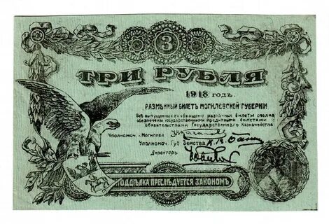 Российский рубль в могилеве
