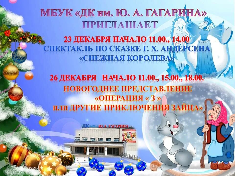 Анонс новогодних. Афиша анонс новогодних мероприятий. Анонс новогодних мероприятий для детей. Мероприятия на новый год. Афиша мероприятий на январь.