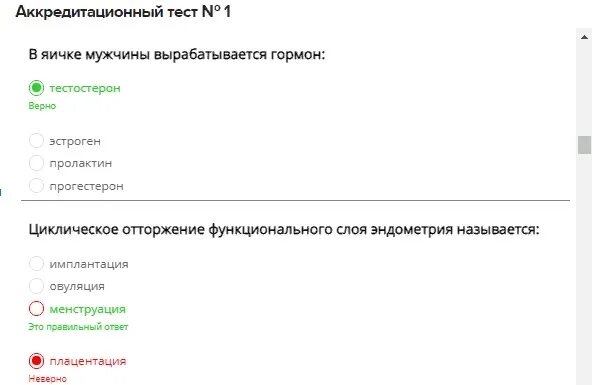 Ответы на аккредитацию. Фмза тест аккредитация. Медик тест аккредитация. Ответы на аккредитацию. Аккредитация лечебное дело тесты.