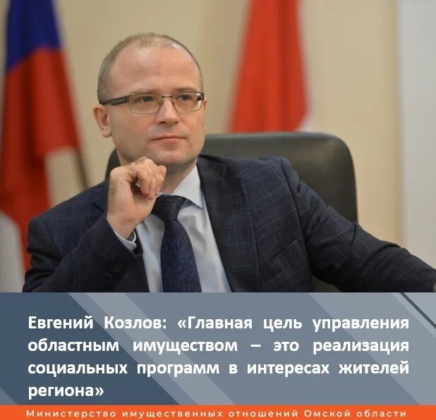 Директор омского лекарства. Департамент имущественных отношений омск. Департамент имущественных отношений омск. Минимущество омск. Министр имущественных отношений омской.