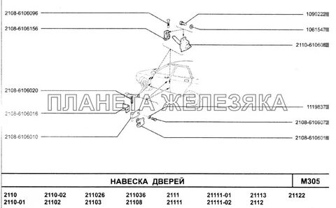 Схема замка 2108