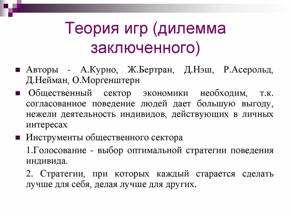 Теория игр дилемма игр