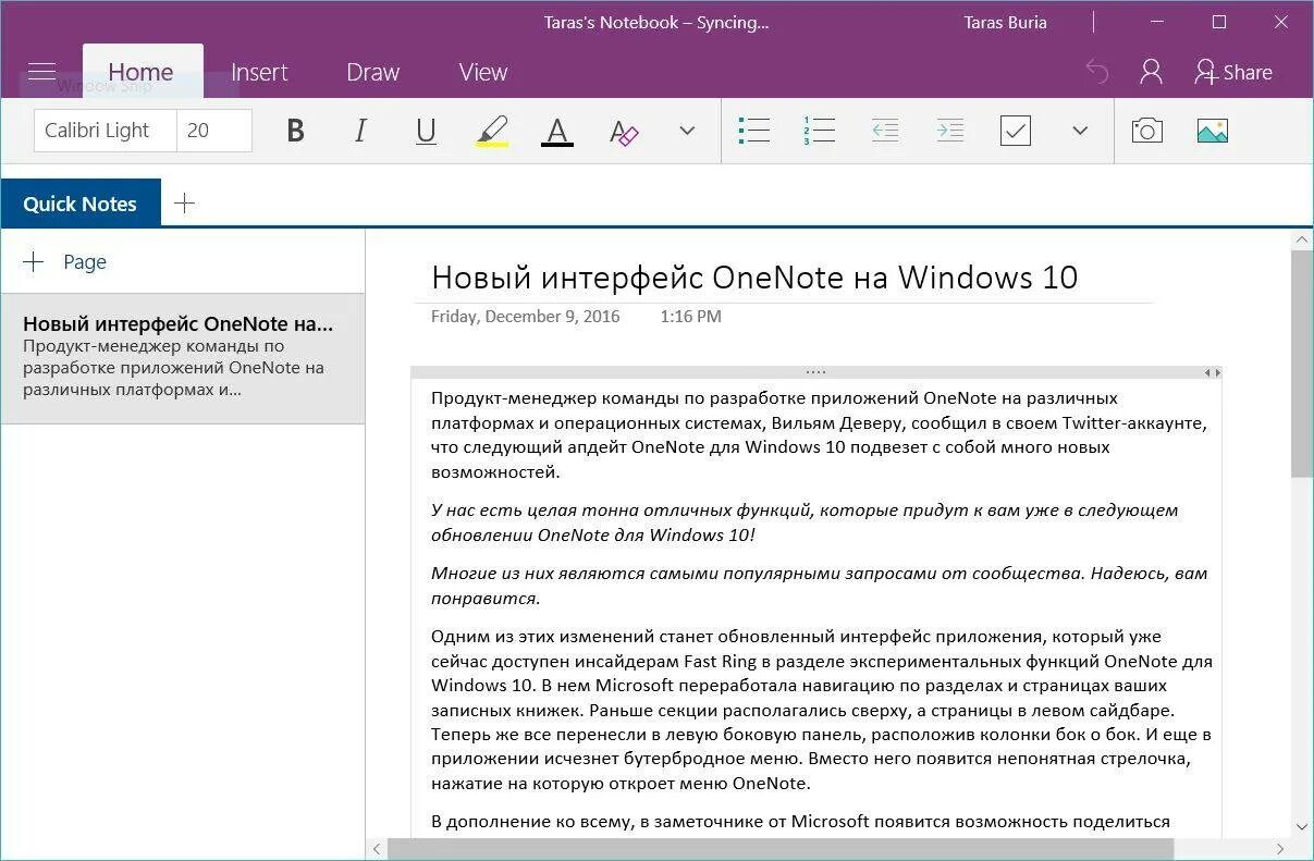 Onenote for windows 10 что это. Onenote интерфейс. виндовс onenote 10. onenote русский интерфейс. приложение windows onenote.