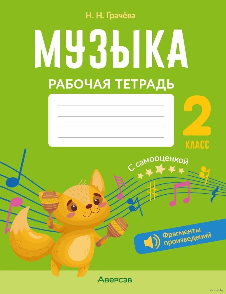 Тетрадь по музыке 2 класс. Рабочая тетрадь по музыке. тетрадь для музыки 1 класс. оформление тетради по музыке.