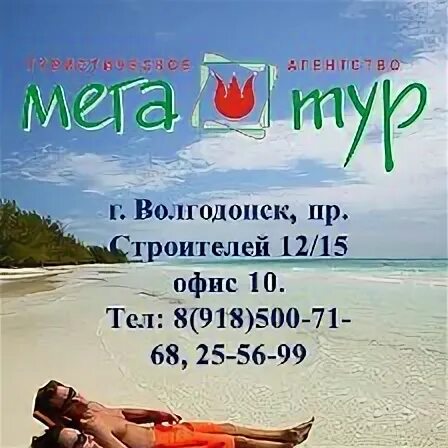 Мег тур