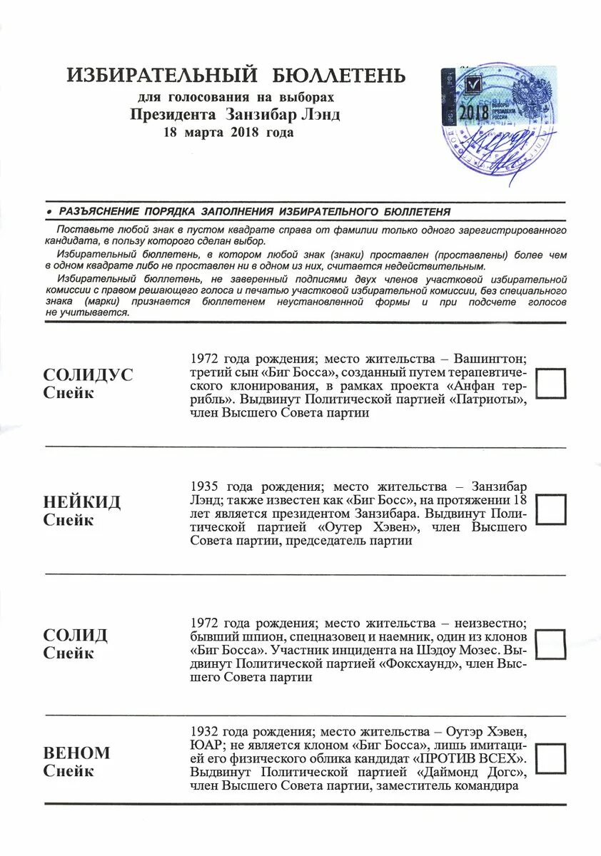 Бюллетень выборов. Бланк выборов президента. Выборы 1996 бюллетень. Образец шаблона для голосования президента. Виды защиты избирательного бюллетеня