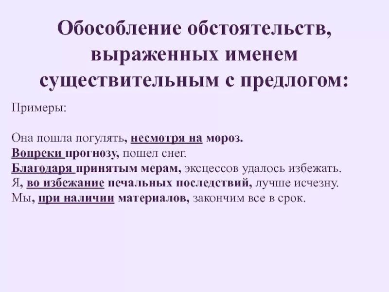 Обособленный обстоятельства выраженные существительным с предлогом. Обособление обстоятельств выраженных существительными с предлогами. Обособленные обстоятельства выраженные существительными. Обстоятельства выраженные существительными с предлогами примеры.