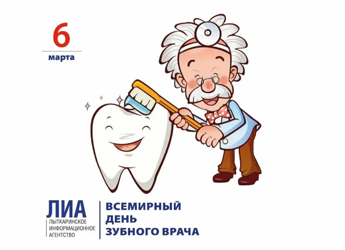 С днем стоматолога. Всемирный день стоматолога. Международный день зубного врача. С днем стоматолога открытки.