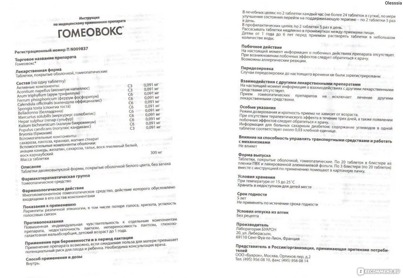 Таблетки от горла для рассасывания гомеовокс. Гомеовокс инструкция по применению для детей. Препарат от ларингита гомеовокс. Таблетки для связок голосовых гомеовокс. Препарат гомеовокс показания к применению.