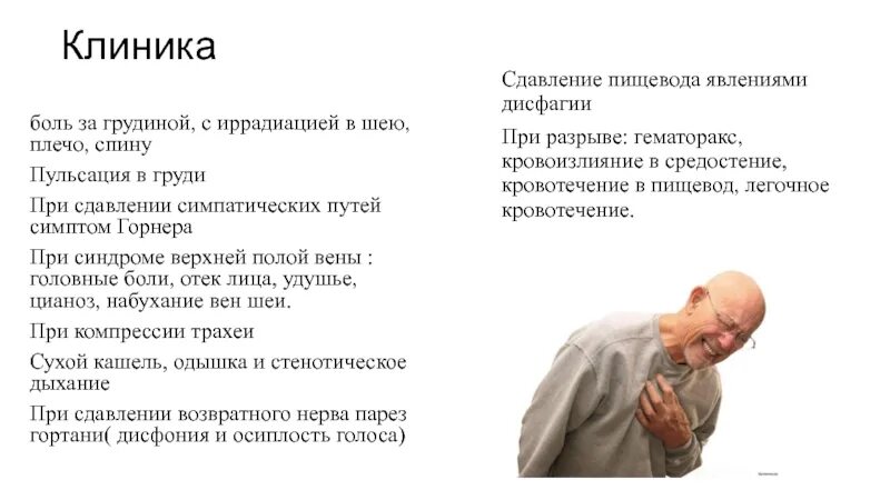 Сильный кашель с болью в грудной. Боль за грудиной с иррадиацией в шею. Синдром верхней полой вены. Иррадиация боли в грудной клетке.