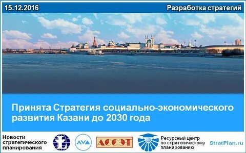 Развитие татарстана до 2030 года