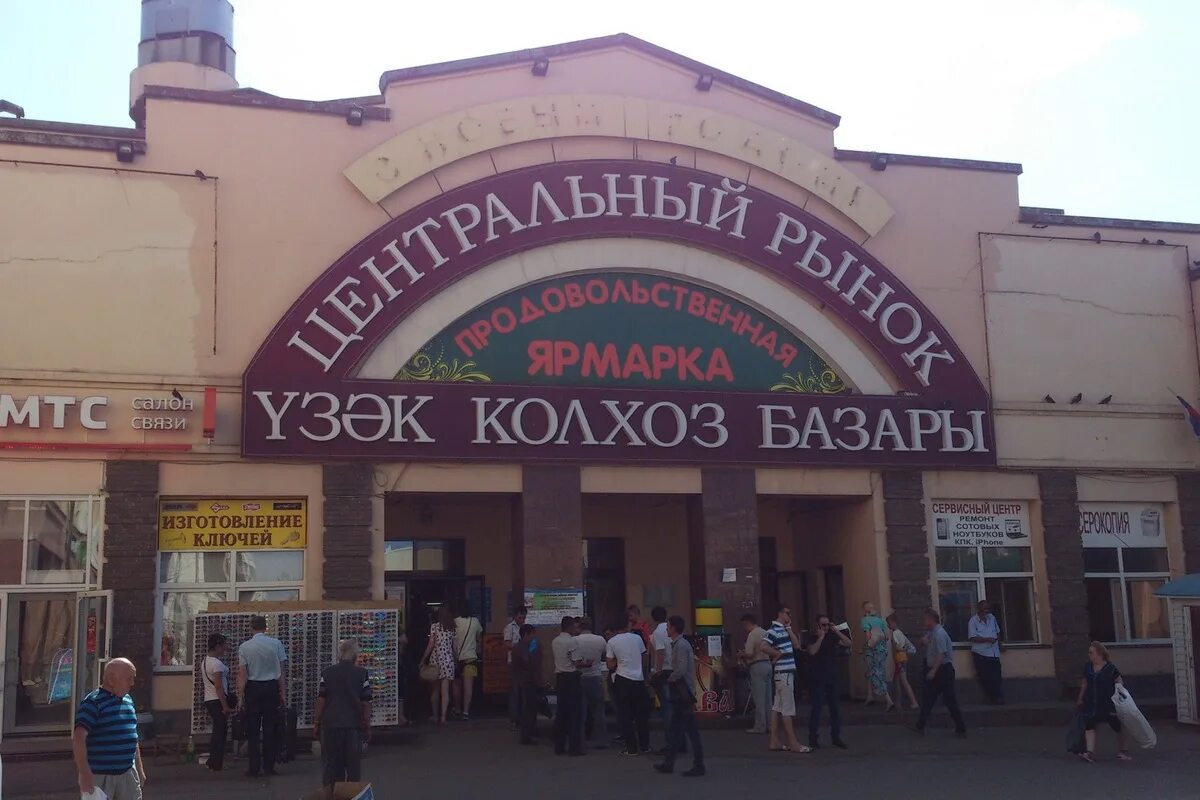 работа колхозного рынка в казани. центральный колхозный рынок казань. центральный ранок казани. центральный рынок красноярск. центральный рынок казань.