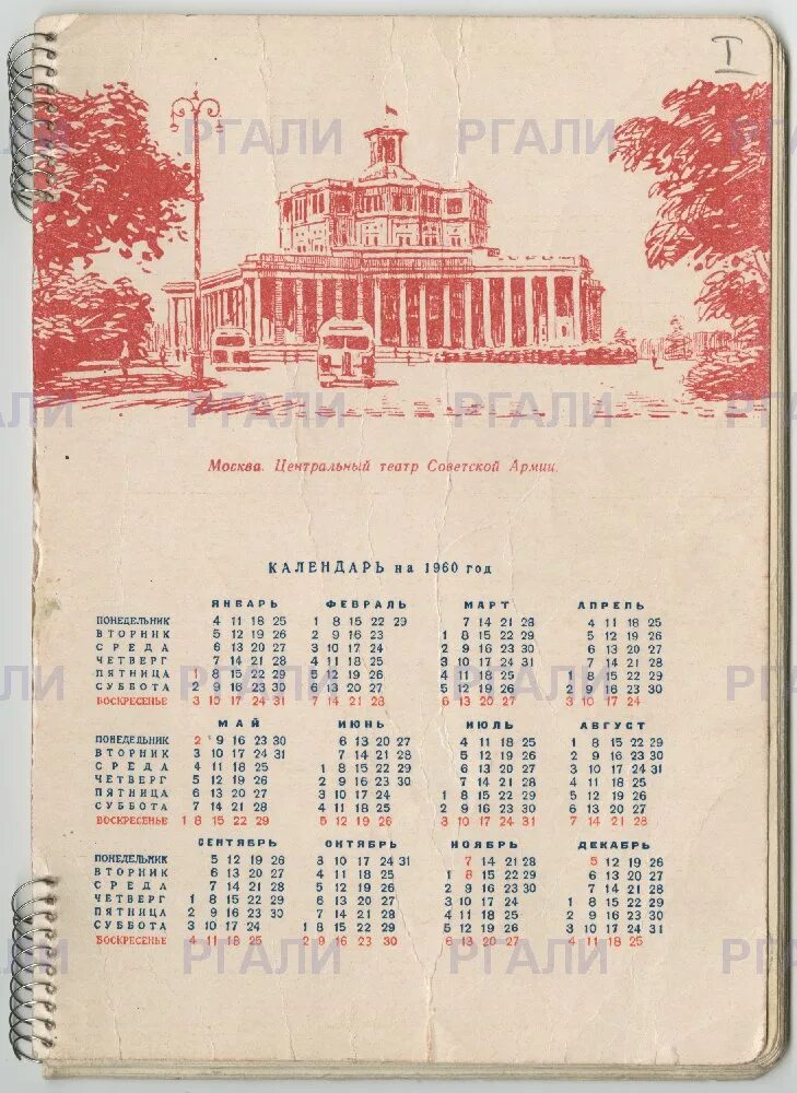 Календарь 1960. Календарь 1960 года. Календарь за 1960 год. Календарь 1960 года по месяцам. 1962 год какой день недели был