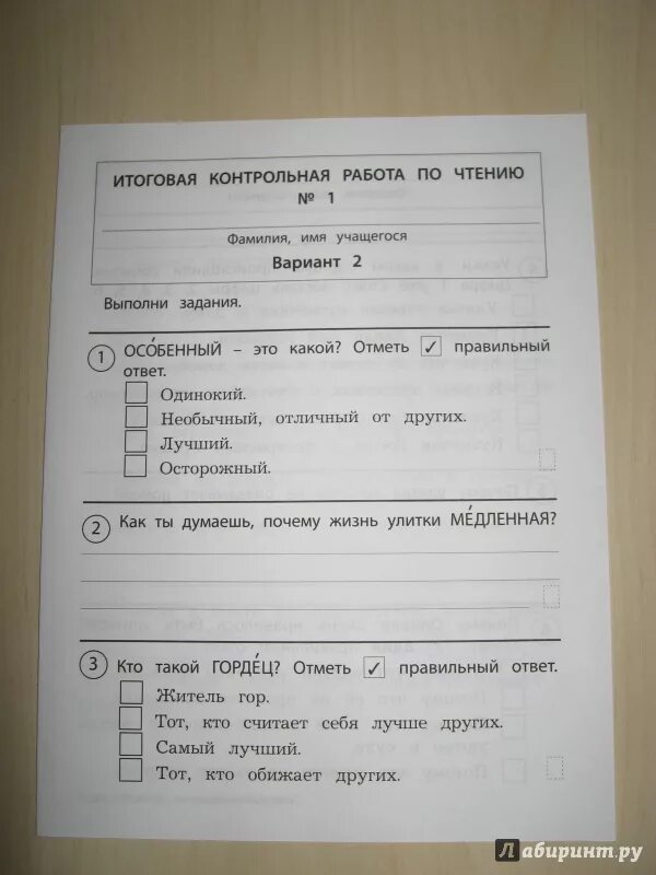 Демонстрационный вариант чтение итоговая работа 2 класс. Проверочные задания по чтению 1 кл. Итоговая годовая работа по литературному чтению. Контрольная по чтению 2 класс.