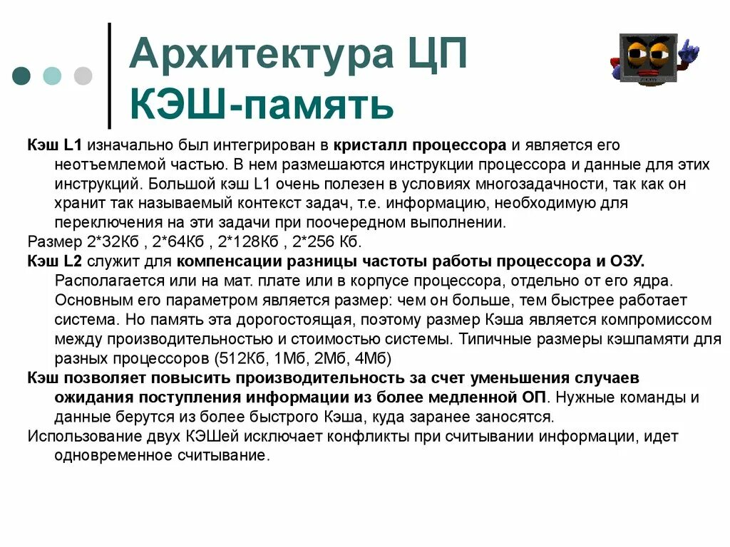 Принцип действия кэш-памяти. Принцип работы процессора. Принцип работы кэш памяти. Сложение сокращенных основ примеры. Работы кеше.