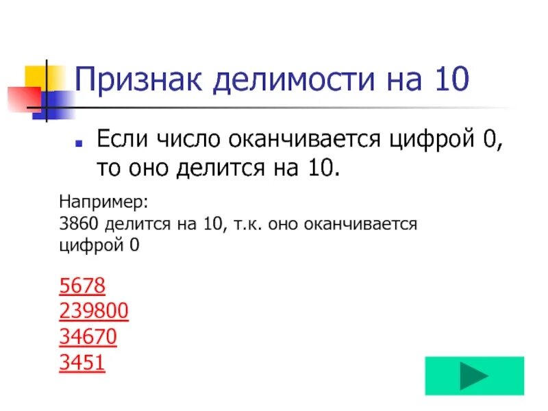 Число оканчивается цифрой 9