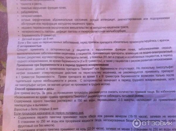 Подготовка к колоноскопии пикопреп. Пикопреп дозировка. Подготовка к колоноскопии препараты пикопреп. Пикопреп. Пикопреп для колоноскопии.