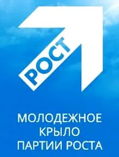 Молодежное крыло