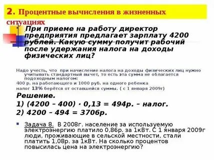 Процент это плата