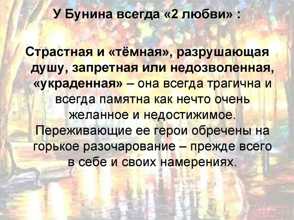 Слово бунина текст. Бунин о любви. Цитаты Бунина о любви. Эпиграф Бунина о любви. Бунин любовь в произведениях.